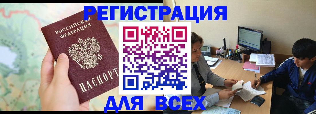 прописка регистрация в Калачинске