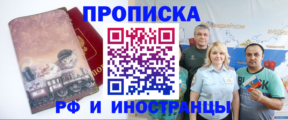 временная регистрация в Калачинске