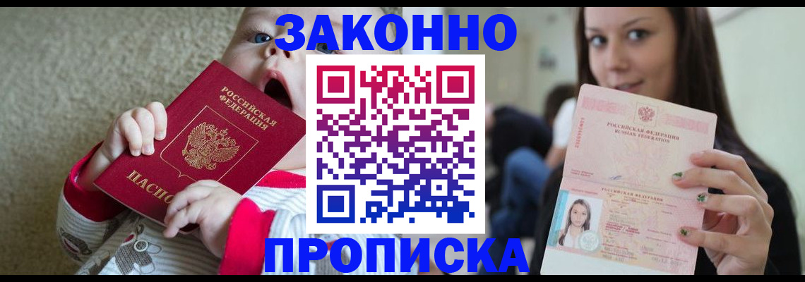 прописка для школы в Калачинске