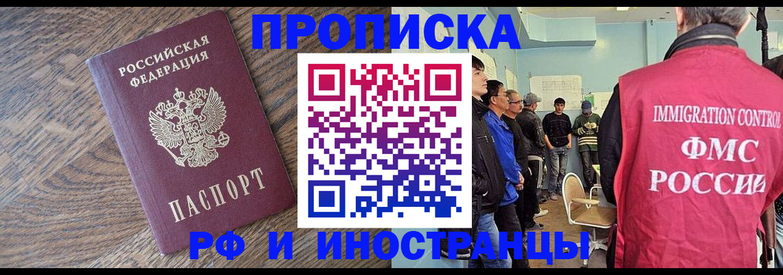 прописка штамп в Калачинске