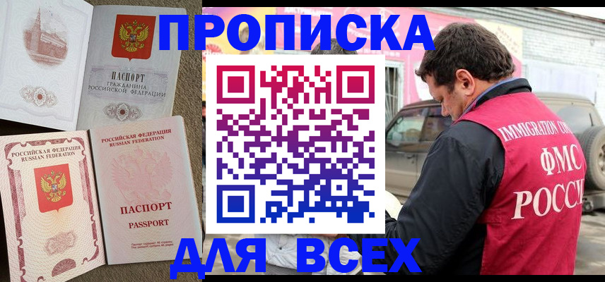 временная регистрация для всех в Калачинске