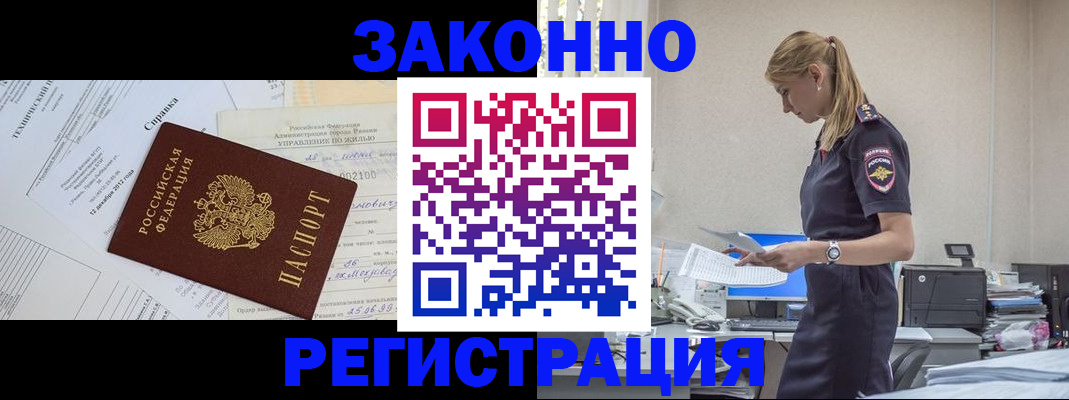 прописка иностранных граждан в Калачинске