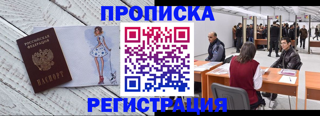 где прописаться в Калачинске